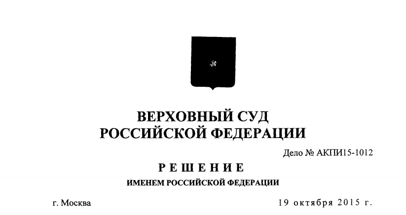Решение Верховного Суда Российской Федерации по делу секты Леонида Маслова "Союз сотворцев Святой Руси"