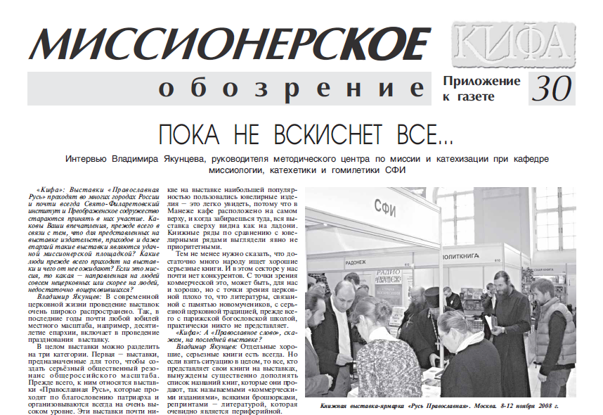 Один из номеров кочетковской газеты "Кифа"