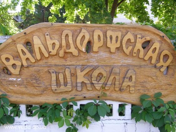 вальдорфская школа уфа