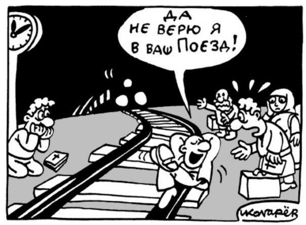 Атеистическое меньшинство