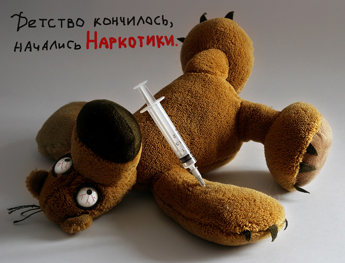 Детство кончилось - начались наркотики