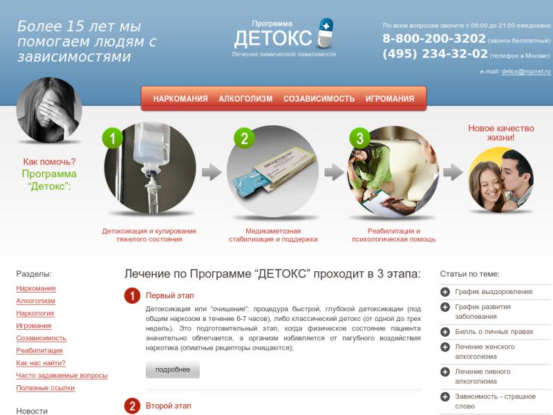Программа "Детокс"