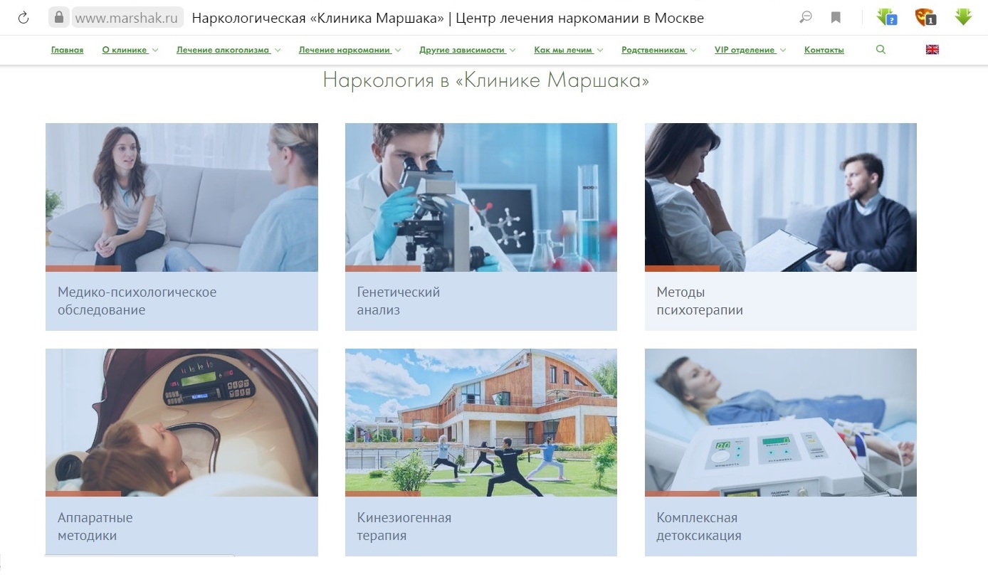 Клиника Маршака