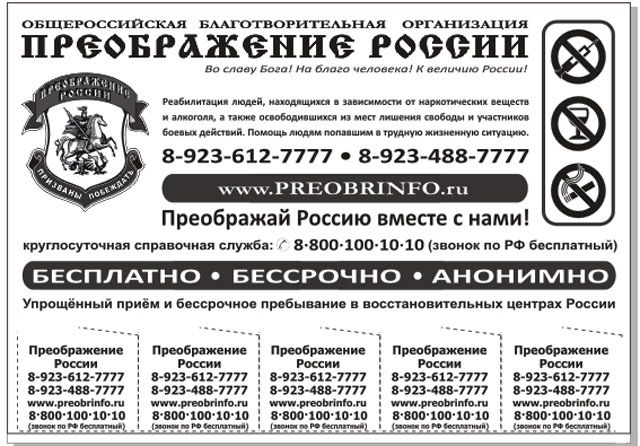 Преображение России
