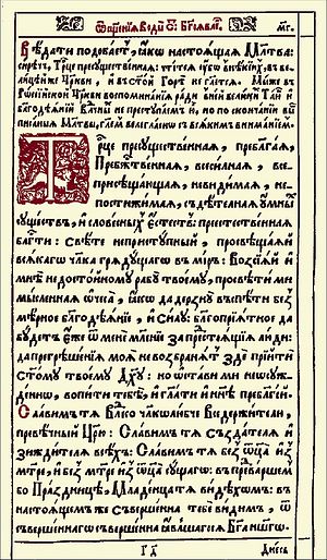 Требник Петра Могилы, 1646 год