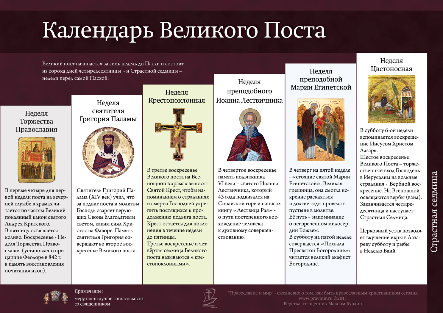 Календарь Великого поста (рисунок с хорошим разрешением и качеством - 4961х3509))