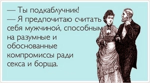 #Мудростьправославныхподкаблучников