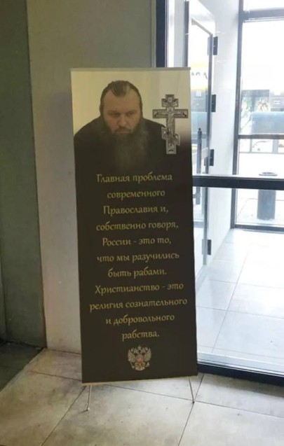 Христианство - религия добровольного рабства?! Юноши, мужчины, приходите в РПЦ МП - мы сделаем из вас сознательных рабов!