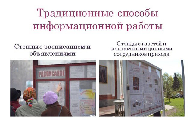 Как оформить информационный стенд храма