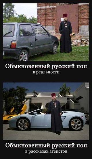 Попы и их "мерседесы"