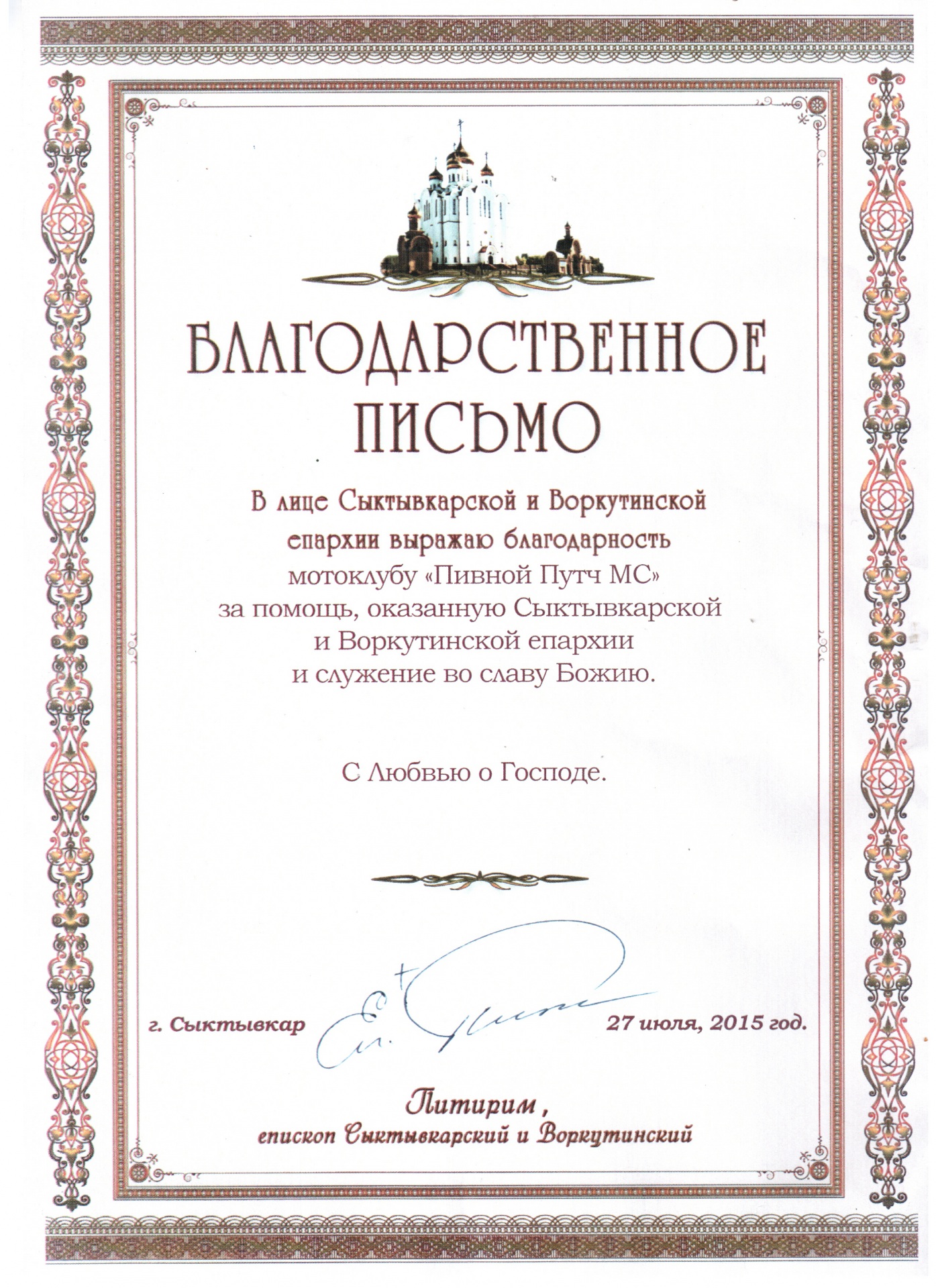 Пусть это и мотоклуб, пусть это и мотоклуб "Пивной путч МС", но если люди сделали доброе - поблагодари!