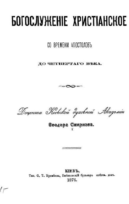 ������������ ������������ �� ������� ��������� �� ���������� ���� / [���.] ������� �������� �������� �������� ������� ��������. � �.: ���. �. �. ��������, 1876