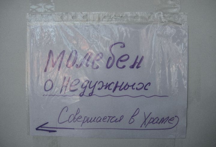 Указатель на гостевом доме. Храм, где проходят отчитки, находится в нескольких метрах от него. Фото: Диана Хачатрян
