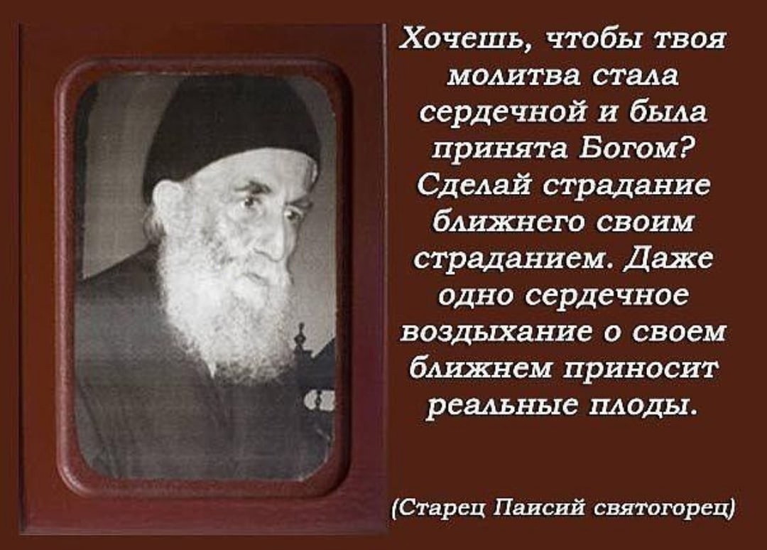 Нужно понимать, что у монахов, и особенно живущих одиноко, чудовищная депривация, у них огромный дефицит любых эмоций, вот они сыплют советами о том, что нужно делать страдание ближнего своим страданием. Ага... Здравствуйте, выгорание и депрессия!