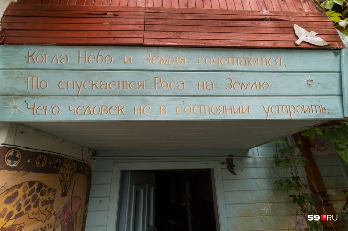 Еще одна надпись у входа в дом - это слова древнекитайского философа Лао-цзы
