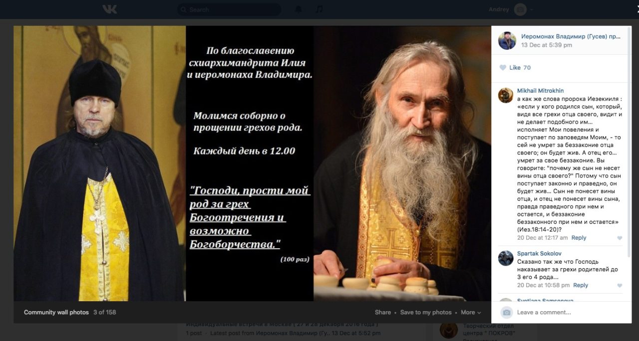 Страница в VK Иеромонаха Владимира Гусева