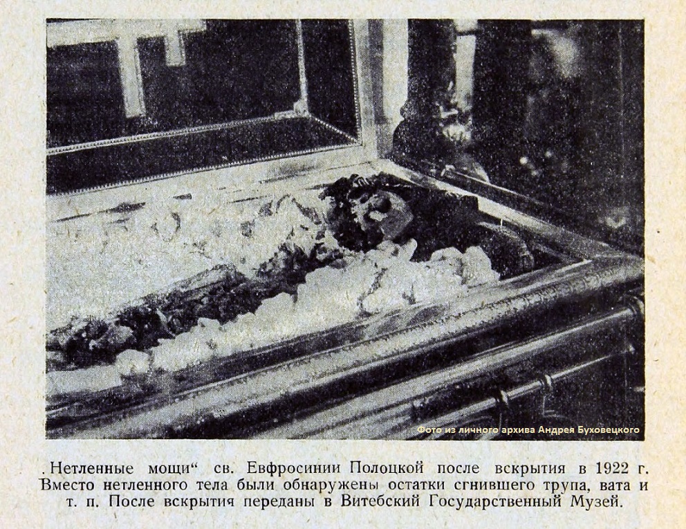 "Нетленные мощи св. Ефросинии Полоцкой после вскрытия в 1922 году