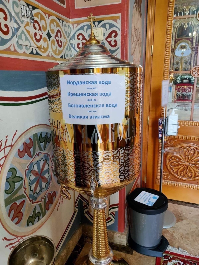 Святая вода