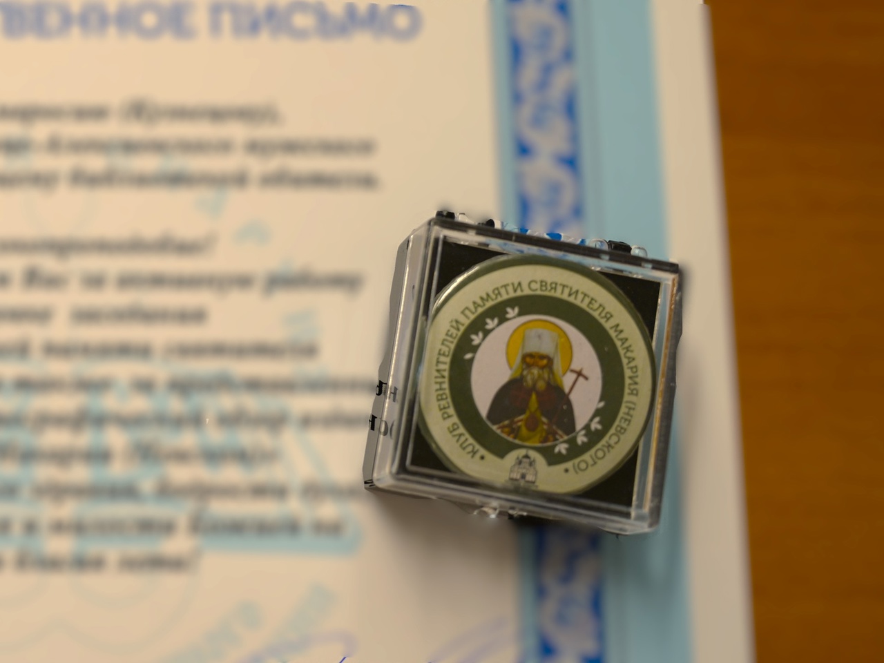 Нагрудный знак "Клуба ревнителей памяти святителя Макария (Невского)