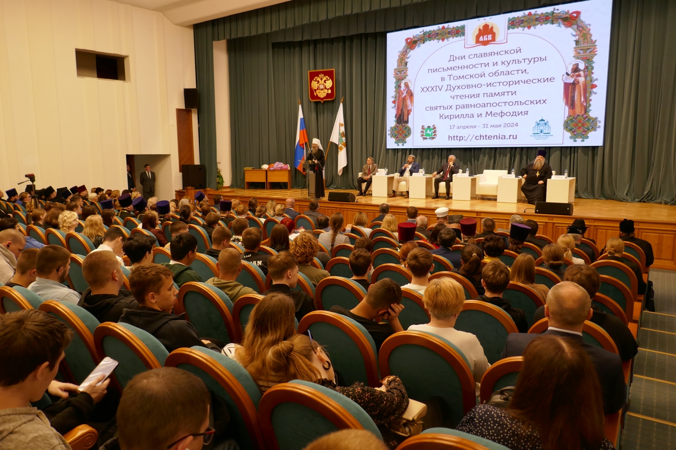Участники пленарного заседания XXXIII Дней славянской письменности и культуры памяти святых первоучителей Кирилла и Мефодия 22 мая 2024 года в Томске