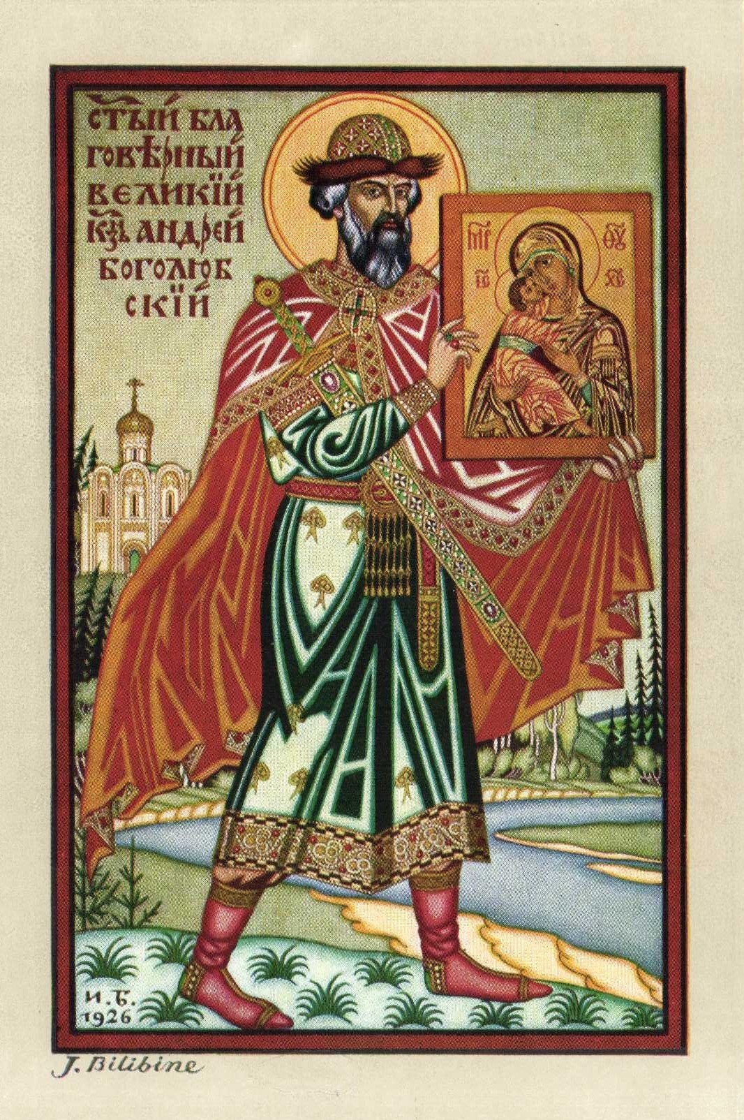 Благоверный князь Андрей Боголюбский