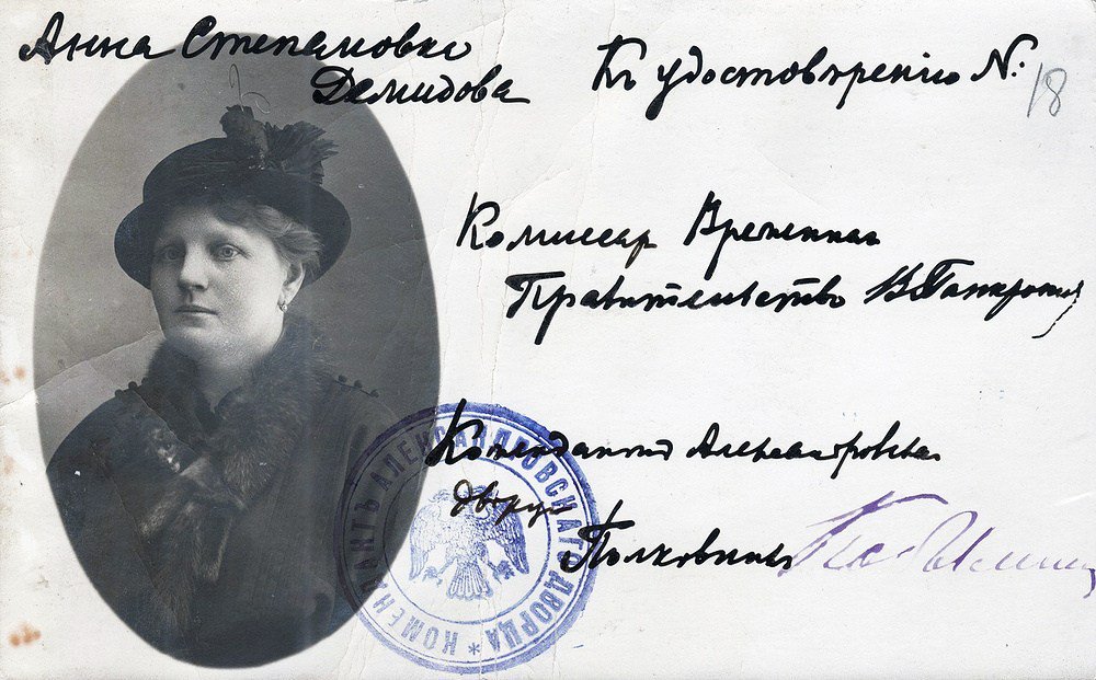 Анна Демидова. Удостоверение личности (пропуск) на право прохода в дом № 1 ("Дом Свободы").