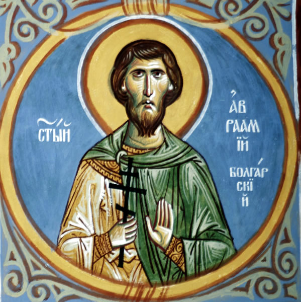 Мученик Авраамий Болграский