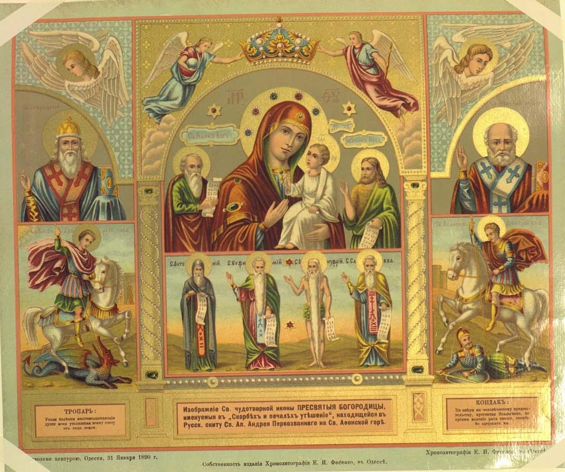 Икона Божией Матери "В скорбех и печалех Утешение"