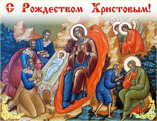 Рождество Христово