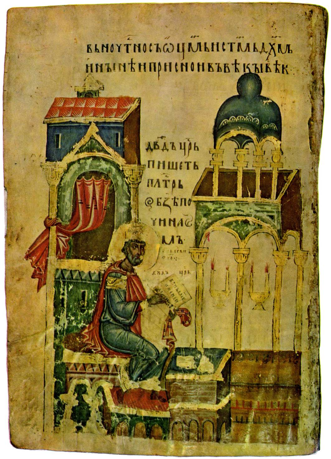 Давид пишет Пасалтырь. Миниатюра конец XIII века. Симоновская псалтирь (Хлудовская славянская псалтирь)