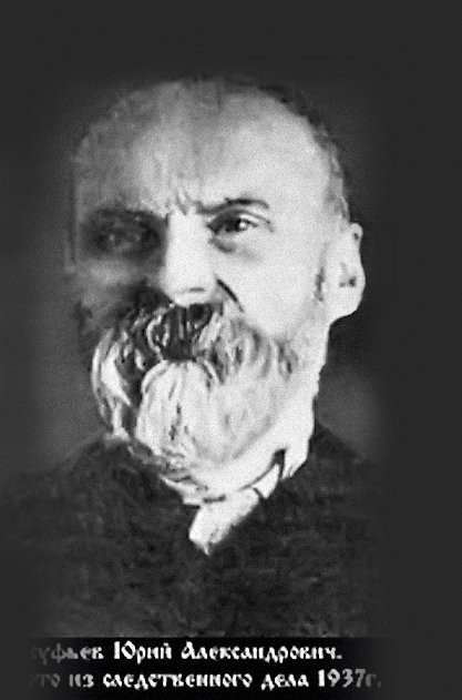Юрий Александрович Олсуфьев. Фотография из следственного дела, 1937 год