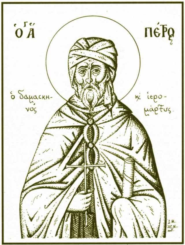 Священномученик Петр Дамаскин