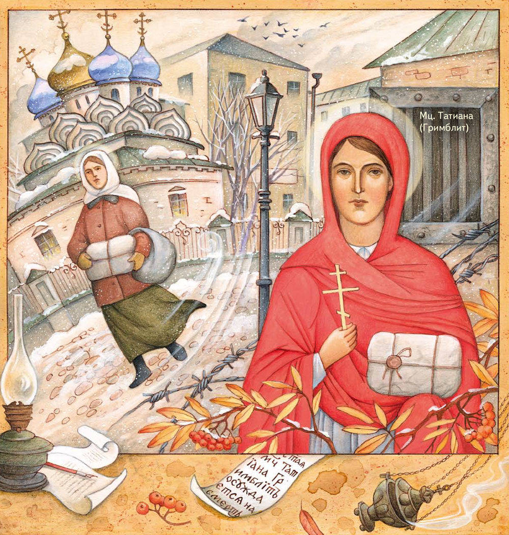 Канон мученице Татиане Томской (Гримблит)