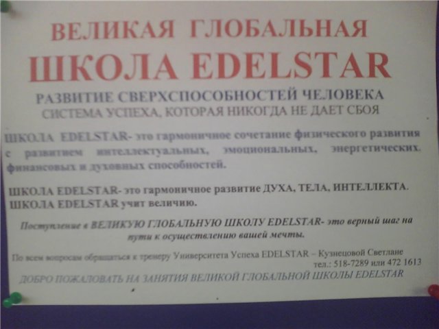 Великая глобальная школа Эдельстар