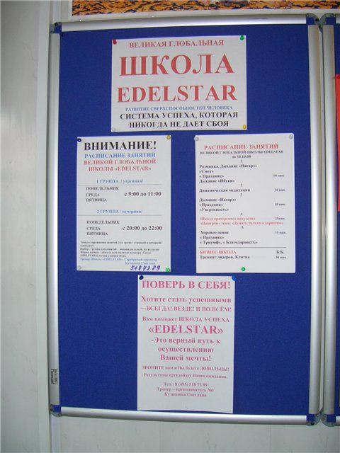 Великая глобальная школа Эдельстар
