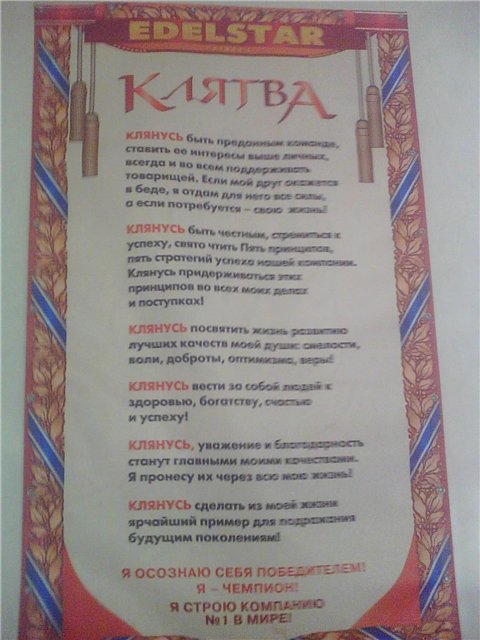 Клятва сотрудника Эдельстар