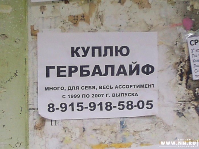 Herbalife (Гербалайф)