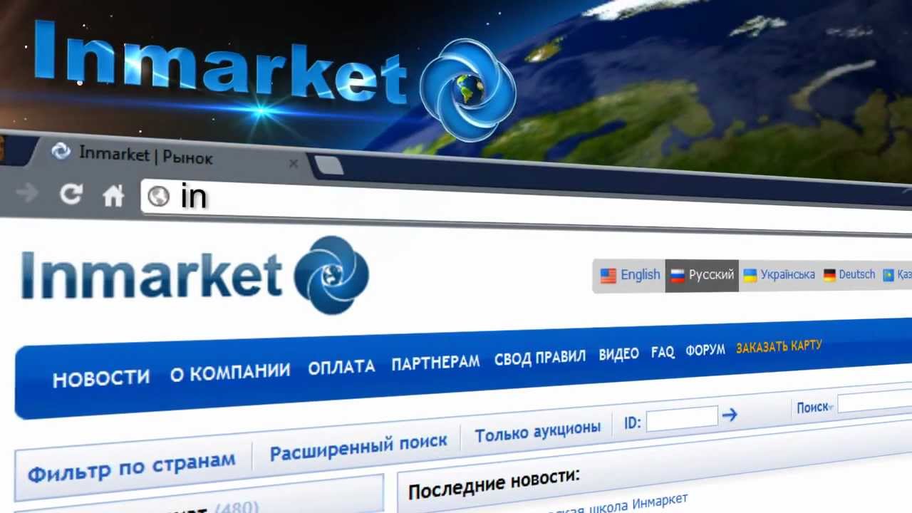 Inmarket: лохотрон или бизнес?