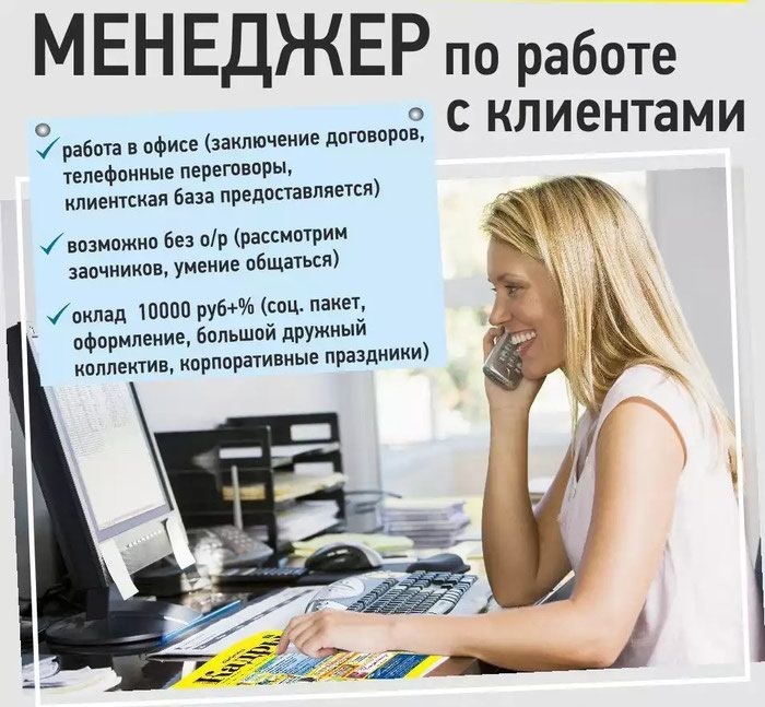 Поиск работы - как не попасть в сетевой маркетинг. Типичное объявление сетевиков