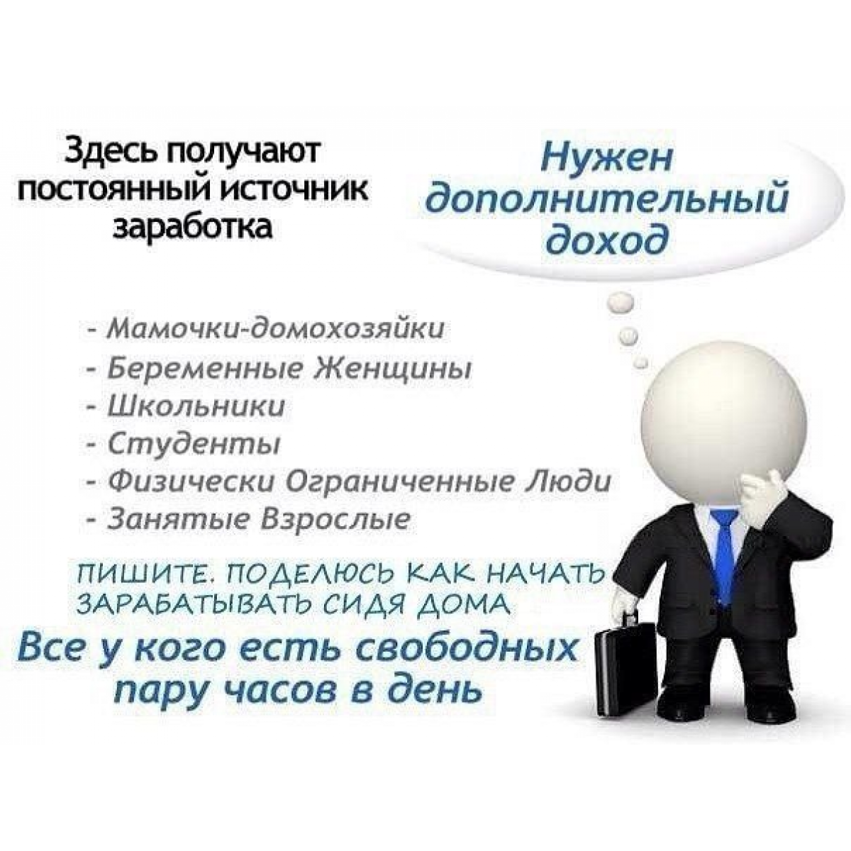 Поиск работы - как не попасть в сетевой маркетинг. Типичное объявление сетевиков