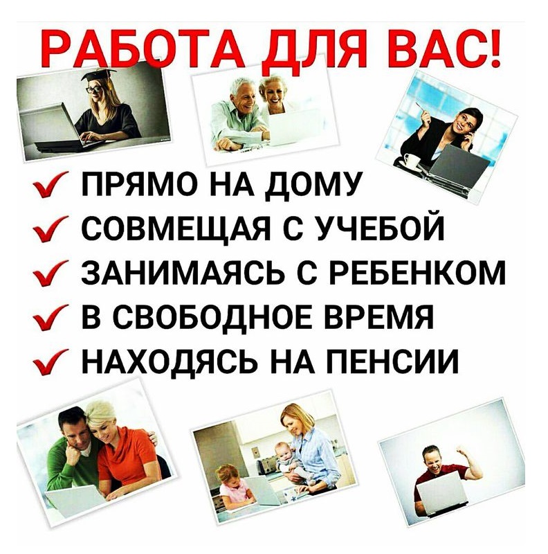 Поиск работы - как не попасть в сетевой маркетинг. Типичное объявление сетевиков