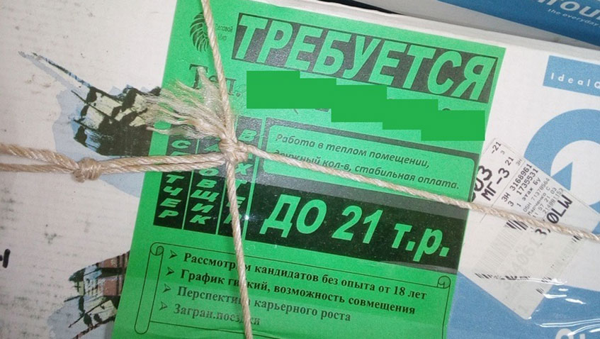 Стопка объявлений, которые потом появляются на улицах