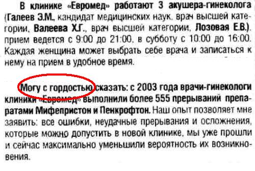 Рекламное объявление одного частного уфимского абортария. Три врача гордятся, что за 6 лет уничтожили почти два батальона людей
