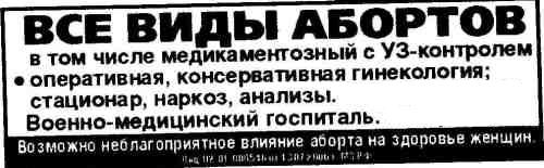 Реклама абортов