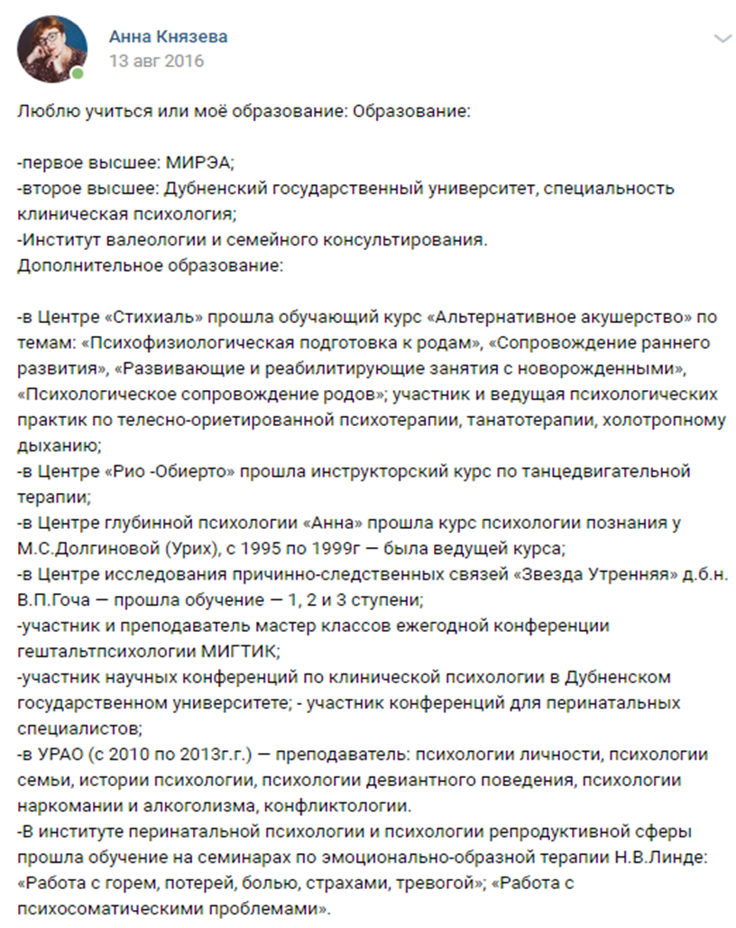 Оккультный психолог Анна Князева