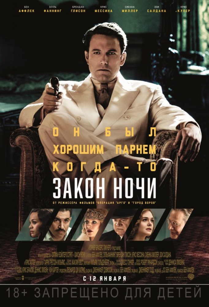 Фильм "Закон ночи"