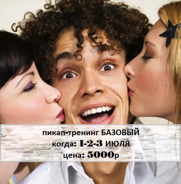 Пикап - базовый тренниг