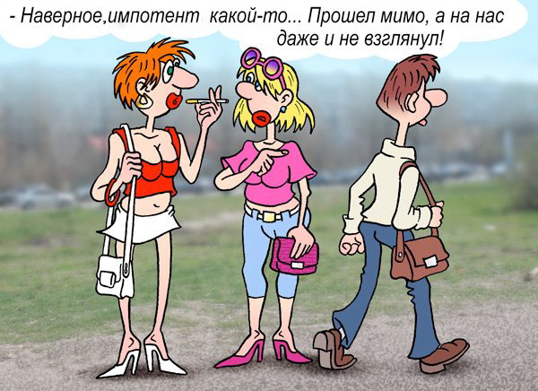 Критикуешь женщин? Злобный импотент, которому не дают!