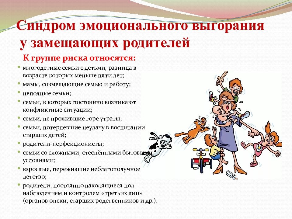 По словам самой Людмилы Владимировны, выгорание бывает и у "обычных" родителей, просто в приемных семьях это видно особенно: "Каждый родитель должен знать, что существует такое малоприятное явление, как эмоциональное выгорание, или нервное истощение.