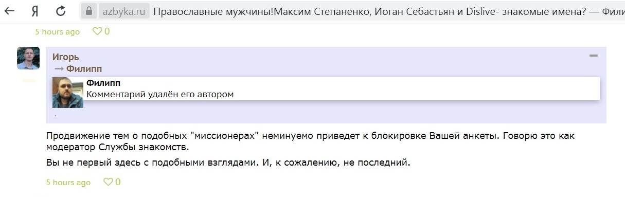 Как можно человеку, прочитавшему мои статьи, навязать брачный неликвид? Православных блудниц, невротичек, разведенных по мутным причинам... Такой человек опасен на сайте православных знакомств "Азбука верности": он и других мужчин может отвратить от токсичных отношений с невротичками